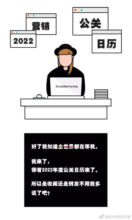2022年度营销公关日历 公共关系策划的全方位指南