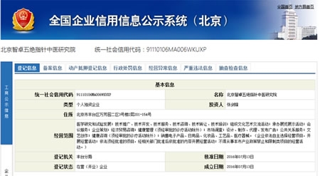 北京智卓五绝指针中医研究院在京成立——公共关系策划方案
