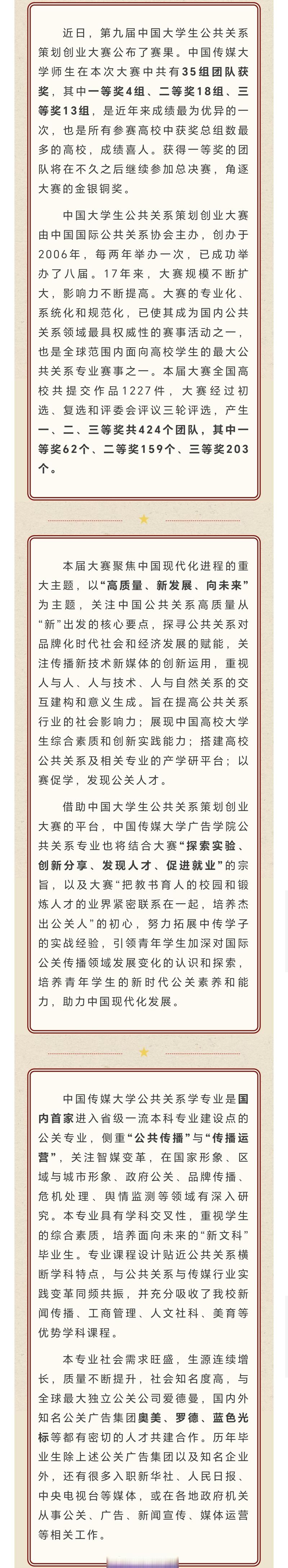 中传校园# 【喜报|中传师生在第九届中国大学生公共关系策划创业大赛